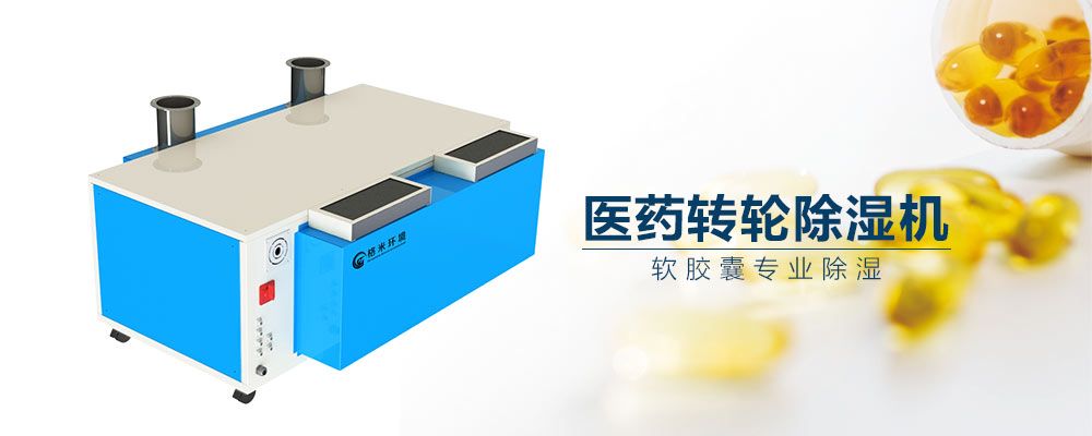 藥廠專用除濕機